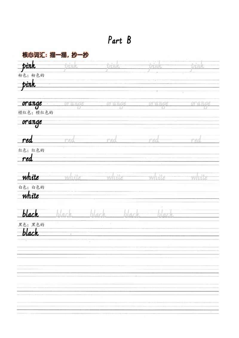 Unit5Thecolourfulworld抄写练习_26春四年级上下册人教版_四上英语合集人教版PEP英语四年级上册新教材（教学视频+课件+动画+音频+练习+教案）_17练习资料_《单词字帖抄写练习》