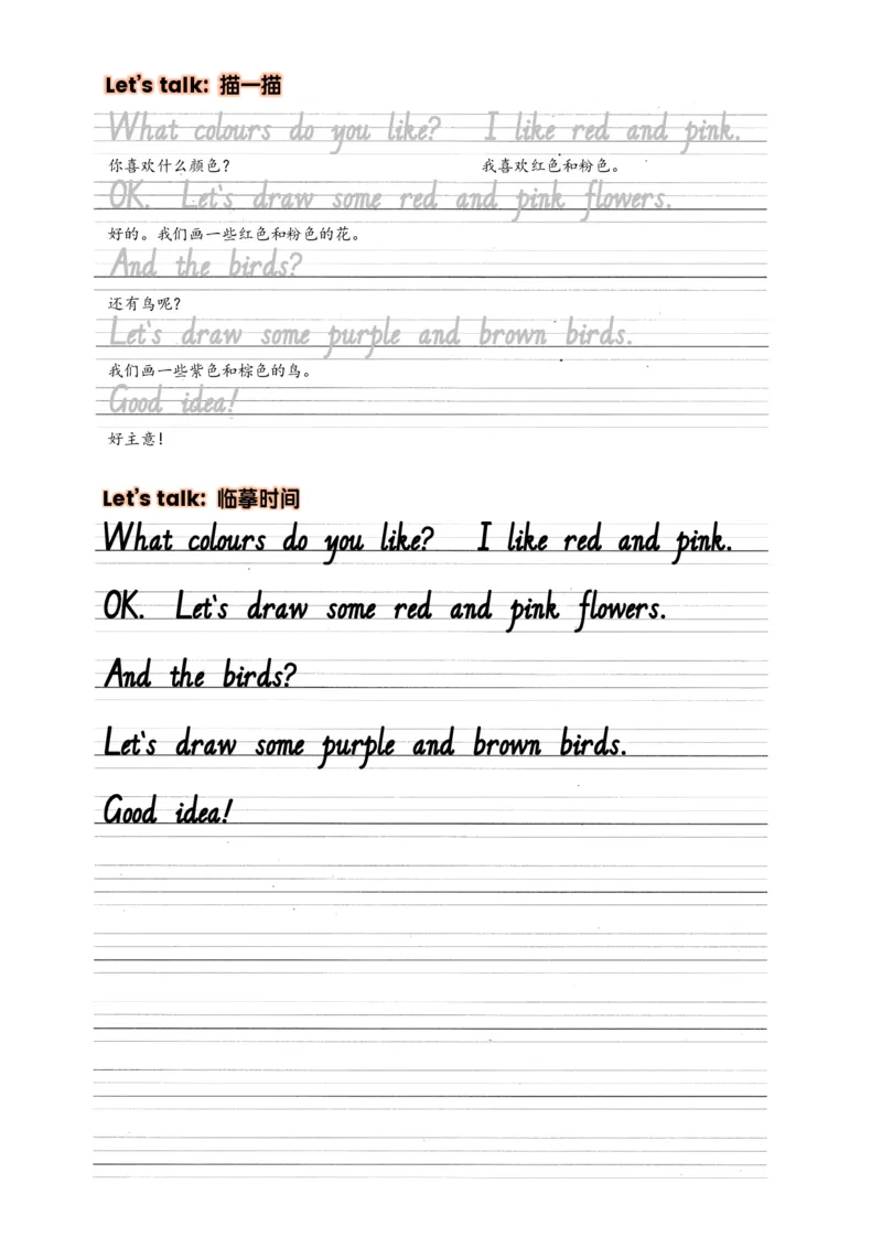 Unit5Thecolourfulworld抄写练习_26春四年级上下册人教版_四上英语合集人教版PEP英语四年级上册新教材（教学视频+课件+动画+音频+练习+教案）_17练习资料_《单词字帖抄写练习》