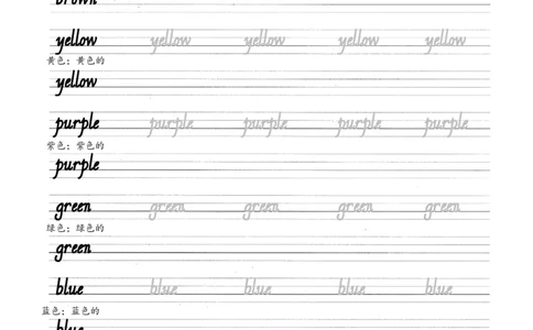 Unit5Thecolourfulworld抄写练习_26春四年级上下册人教版_四上英语合集人教版PEP英语四年级上册新教材（教学视频+课件+动画+音频+练习+教案）_17练习资料_《单词字帖抄写练习》