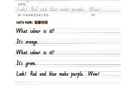 Unit5Thecolourfulworld抄写练习_26春四年级上下册人教版_四上英语合集人教版PEP英语四年级上册新教材（教学视频+课件+动画+音频+练习+教案）_17练习资料_《单词字帖抄写练习》