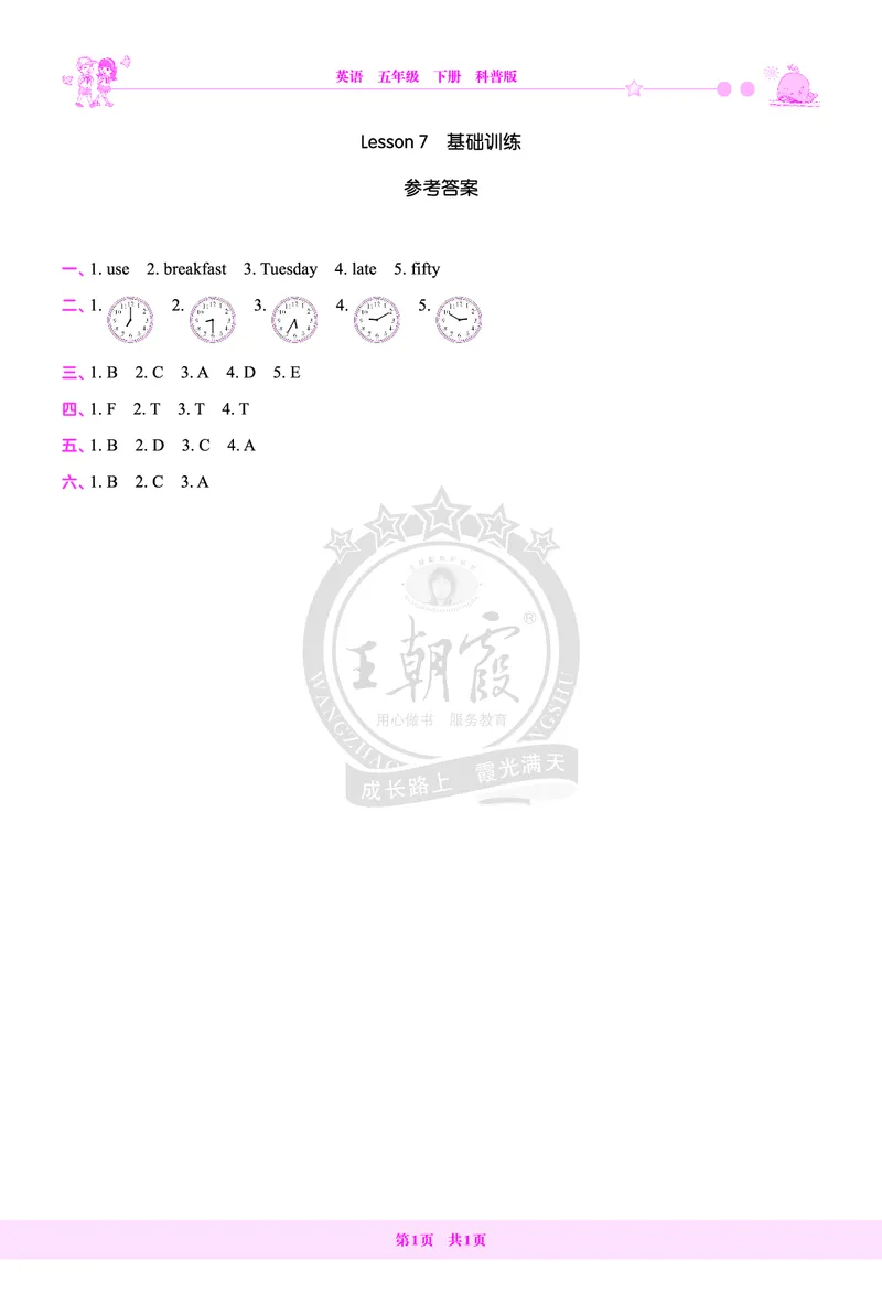 Lesson7　基础训练答案_26春四年级上下册人教版_四上英语合集人教版PEP英语四年级上册新教材（教学视频+课件+动画+音频+练习+教案）_17练习资料_小学英语（预习复习资料大礼包）