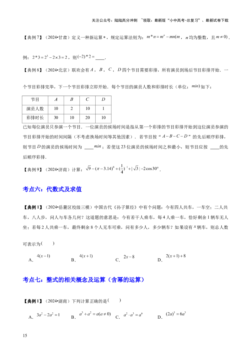 专题01数与式（4大模块知识梳理+10个基础考点+1个方法技巧+4个易错点）原卷版_02中考总复习（2026版更新中）_02-数学-中考总复习_2025中考复习资料_2025年中考数学一轮知识梳理