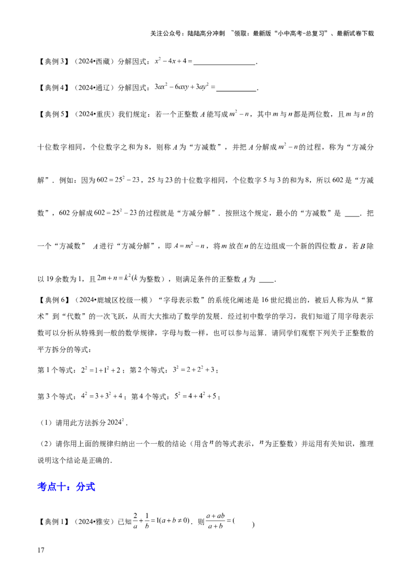 专题01数与式（4大模块知识梳理+10个基础考点+1个方法技巧+4个易错点）原卷版_02中考总复习（2026版更新中）_02-数学-中考总复习_2025中考复习资料_2025年中考数学一轮知识梳理