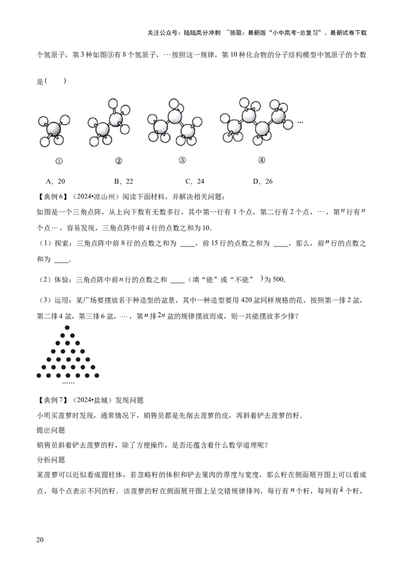 专题01数与式（4大模块知识梳理+10个基础考点+1个方法技巧+4个易错点）原卷版_02中考总复习（2026版更新中）_02-数学-中考总复习_2025中考复习资料_2025年中考数学一轮知识梳理
