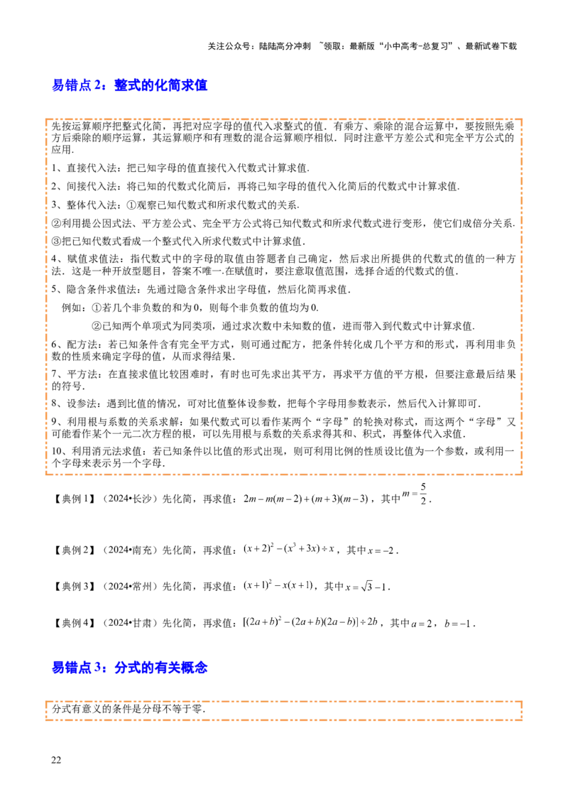 专题01数与式（4大模块知识梳理+10个基础考点+1个方法技巧+4个易错点）原卷版_02中考总复习（2026版更新中）_02-数学-中考总复习_2025中考复习资料_2025年中考数学一轮知识梳理