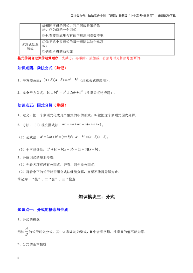 专题01数与式（4大模块知识梳理+10个基础考点+1个方法技巧+4个易错点）原卷版_02中考总复习（2026版更新中）_02-数学-中考总复习_2025中考复习资料_2025年中考数学一轮知识梳理