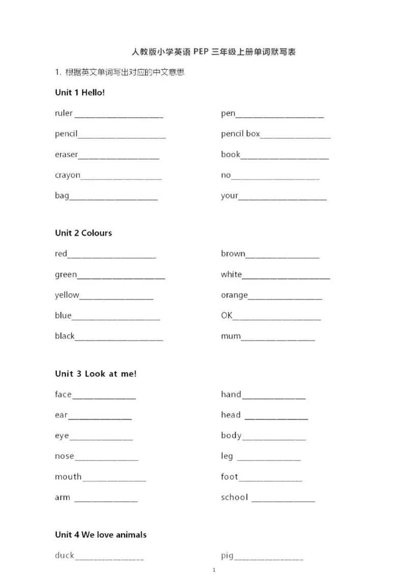 人教PEP三上单词默写表_26春四年级上下册人教版_四上英语合集人教版PEP英语四年级上册新教材（教学视频+课件+动画+音频+练习+教案）_17练习资料_小学英语（预习复习资料大礼包）