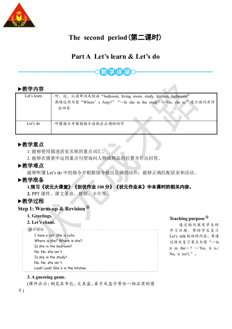 Thesecondperiod（第二课时）_26春四年级上下册人教版_四上英语合集人教版PEP英语四年级上册新教材（教学视频+课件+动画+音频+练习+教案）_19同步教案课件_人教pep3_3-6上册_4年级上册_936