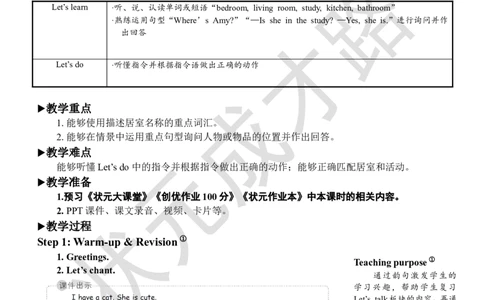 Thesecondperiod（第二课时）_26春四年级上下册人教版_四上英语合集人教版PEP英语四年级上册新教材（教学视频+课件+动画+音频+练习+教案）_19同步教案课件_人教pep3_3-6上册_4年级上册_936