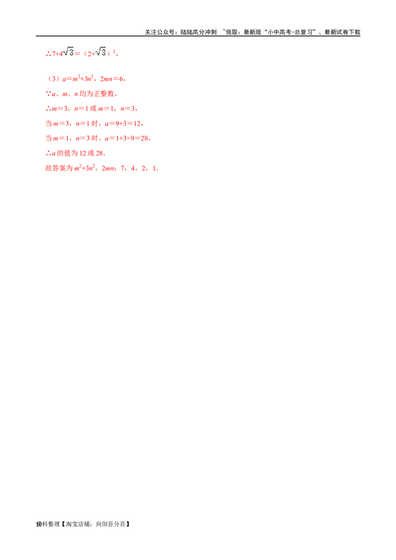 专题04二次根式综合过关检测-备战2024年中考数学一轮复习考点帮（全国通用）（解析版）_02中考总复习（2026版更新中）_02-数学-中考总复习_2024年中考复习资料_一轮复习资料