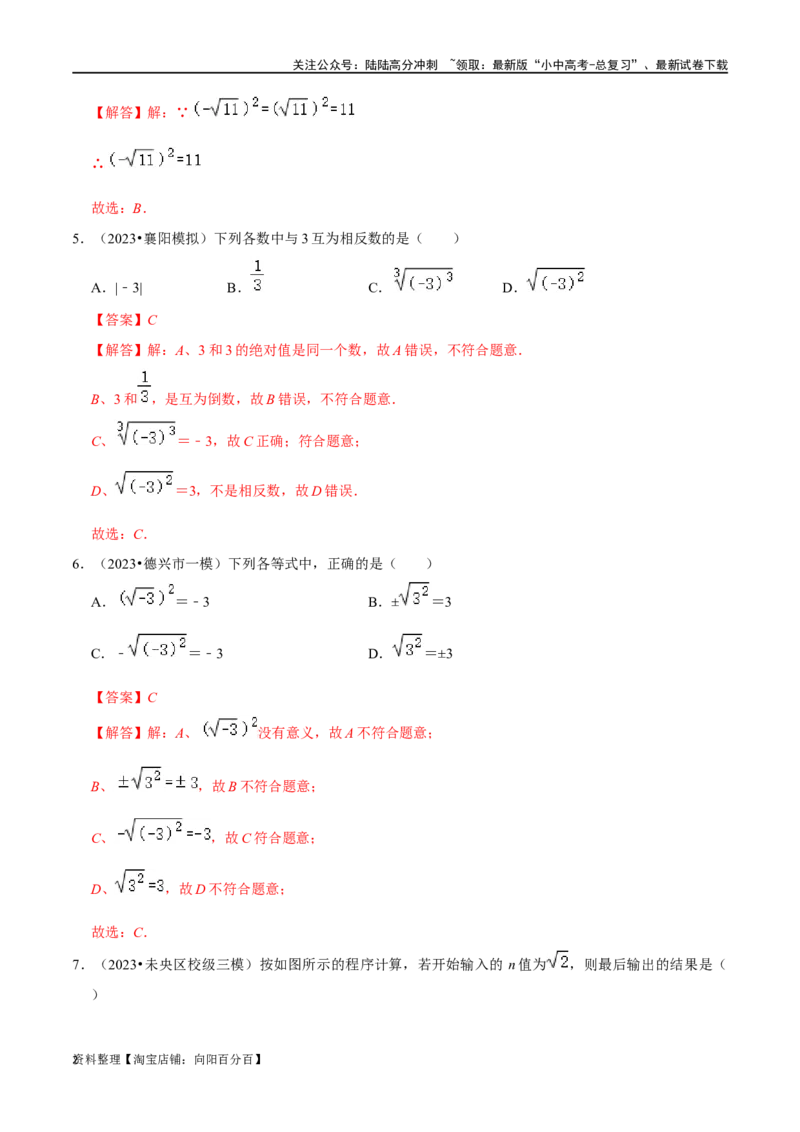 专题04二次根式综合过关检测-备战2024年中考数学一轮复习考点帮（全国通用）（解析版）_02中考总复习（2026版更新中）_02-数学-中考总复习_2024年中考复习资料_一轮复习资料