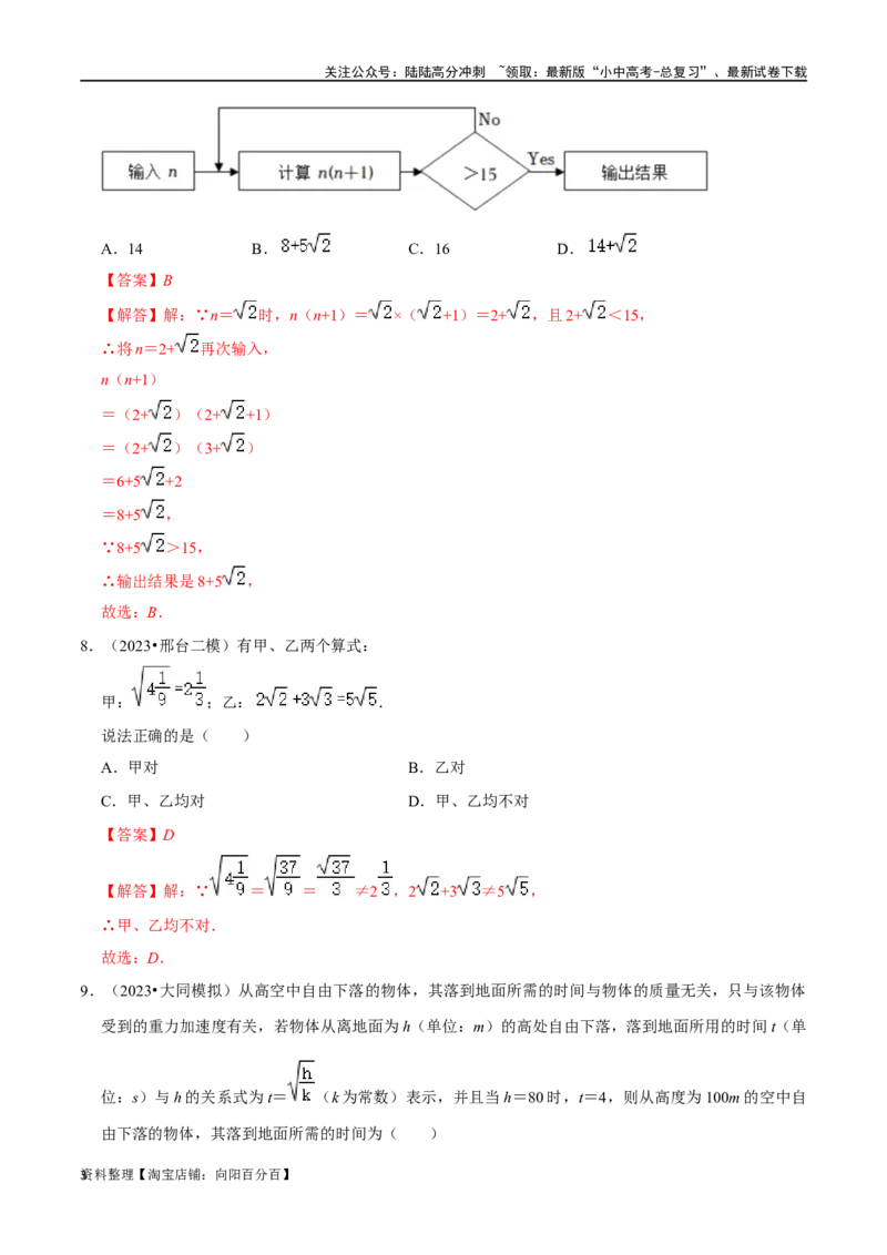 专题04二次根式综合过关检测-备战2024年中考数学一轮复习考点帮（全国通用）（解析版）_02中考总复习（2026版更新中）_02-数学-中考总复习_2024年中考复习资料_一轮复习资料