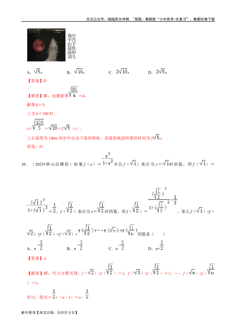 专题04二次根式综合过关检测-备战2024年中考数学一轮复习考点帮（全国通用）（解析版）_02中考总复习（2026版更新中）_02-数学-中考总复习_2024年中考复习资料_一轮复习资料
