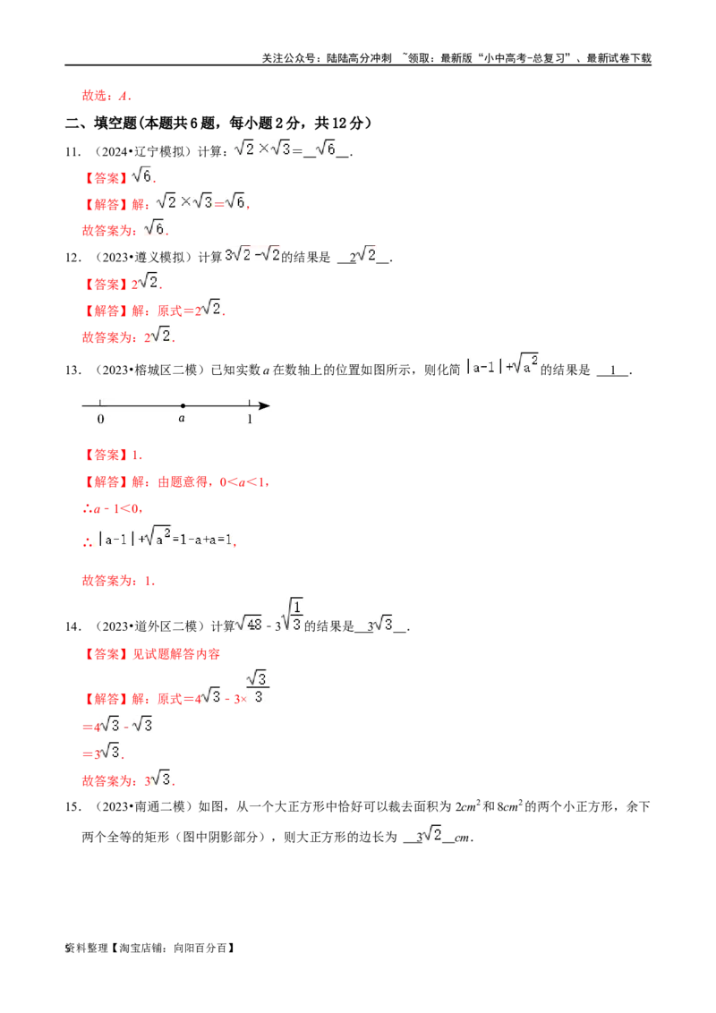 专题04二次根式综合过关检测-备战2024年中考数学一轮复习考点帮（全国通用）（解析版）_02中考总复习（2026版更新中）_02-数学-中考总复习_2024年中考复习资料_一轮复习资料