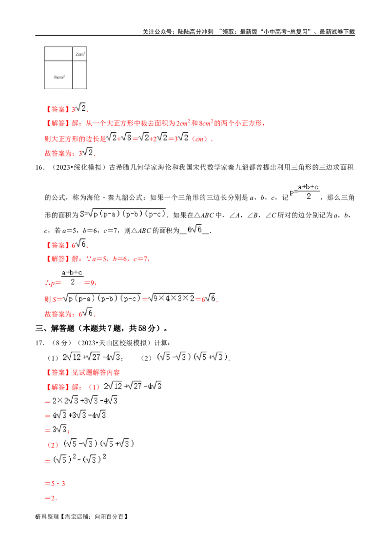 专题04二次根式综合过关检测-备战2024年中考数学一轮复习考点帮（全国通用）（解析版）_02中考总复习（2026版更新中）_02-数学-中考总复习_2024年中考复习资料_一轮复习资料