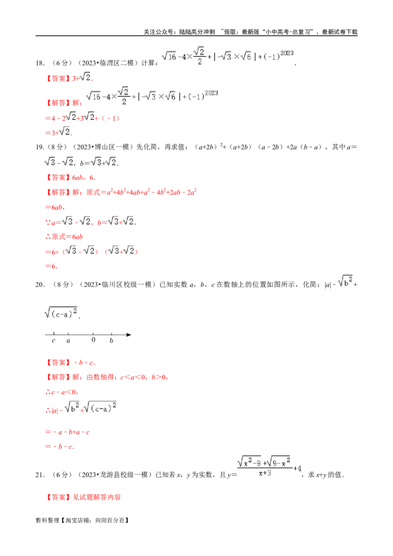 专题04二次根式综合过关检测-备战2024年中考数学一轮复习考点帮（全国通用）（解析版）_02中考总复习（2026版更新中）_02-数学-中考总复习_2024年中考复习资料_一轮复习资料