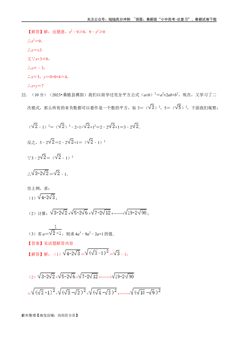 专题04二次根式综合过关检测-备战2024年中考数学一轮复习考点帮（全国通用）（解析版）_02中考总复习（2026版更新中）_02-数学-中考总复习_2024年中考复习资料_一轮复习资料