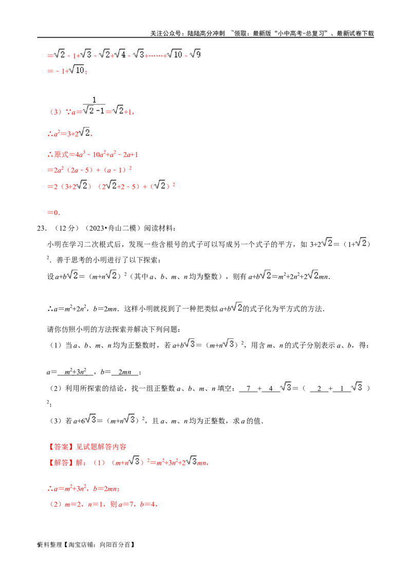 专题04二次根式综合过关检测-备战2024年中考数学一轮复习考点帮（全国通用）（解析版）_02中考总复习（2026版更新中）_02-数学-中考总复习_2024年中考复习资料_一轮复习资料