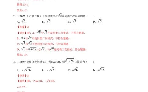 专题04二次根式综合过关检测-备战2024年中考数学一轮复习考点帮（全国通用）（解析版）_02中考总复习（2026版更新中）_02-数学-中考总复习_2024年中考复习资料_一轮复习资料
