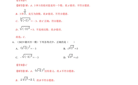 专题04二次根式综合过关检测-备战2024年中考数学一轮复习考点帮（全国通用）（解析版）_02中考总复习（2026版更新中）_02-数学-中考总复习_2024年中考复习资料_一轮复习资料