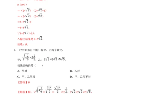 专题04二次根式综合过关检测-备战2024年中考数学一轮复习考点帮（全国通用）（解析版）_02中考总复习（2026版更新中）_02-数学-中考总复习_2024年中考复习资料_一轮复习资料