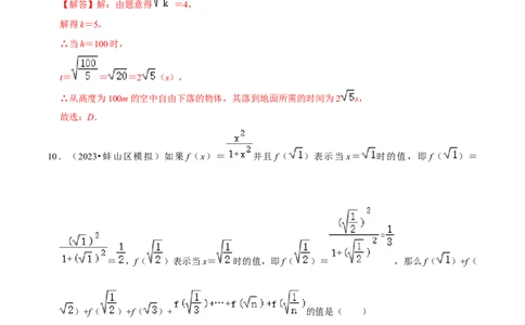 专题04二次根式综合过关检测-备战2024年中考数学一轮复习考点帮（全国通用）（解析版）_02中考总复习（2026版更新中）_02-数学-中考总复习_2024年中考复习资料_一轮复习资料