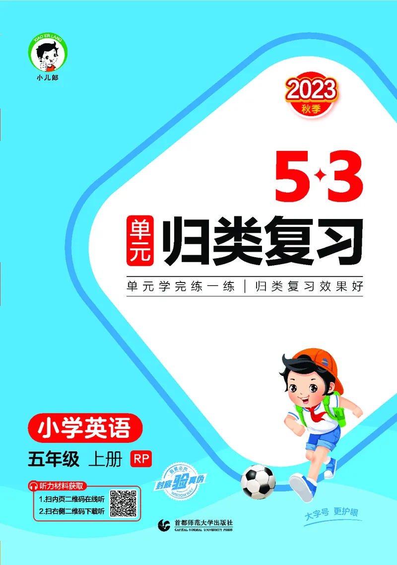 5上英语人教-《单元归类复习》_26春四年级上下册人教版_四上英语合集人教版PEP英语四年级上册新教材（教学视频+课件+动画+音频+练习+教案）_17练习资料_《53单元归类复习》_3-6上册