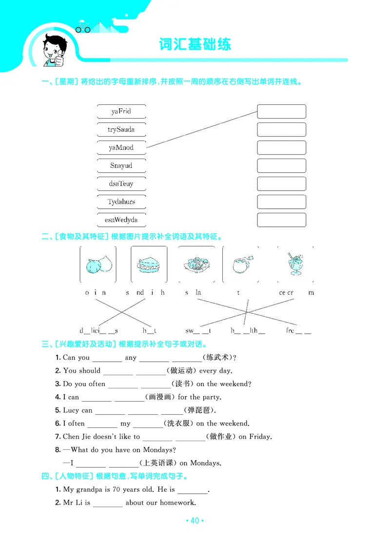 5上英语人教-《单元归类复习》_26春四年级上下册人教版_四上英语合集人教版PEP英语四年级上册新教材（教学视频+课件+动画+音频+练习+教案）_17练习资料_《53单元归类复习》_3-6上册