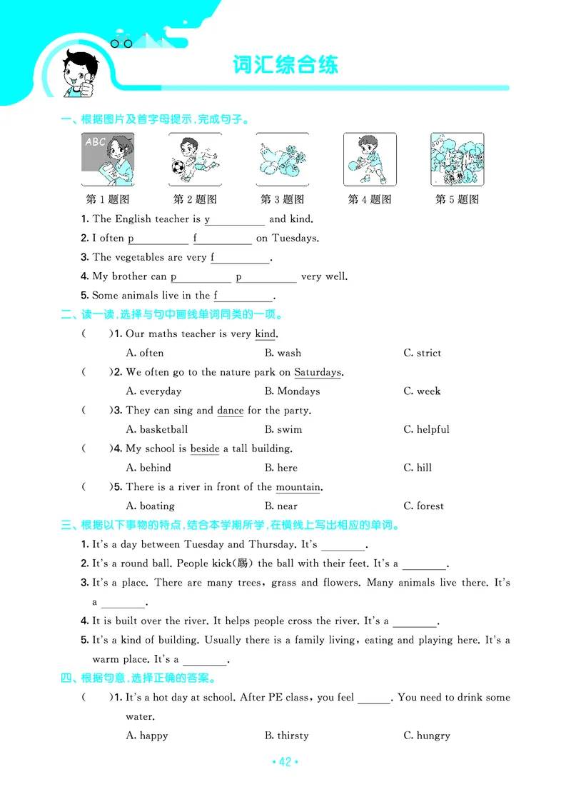 5上英语人教-《单元归类复习》_26春四年级上下册人教版_四上英语合集人教版PEP英语四年级上册新教材（教学视频+课件+动画+音频+练习+教案）_17练习资料_《53单元归类复习》_3-6上册
