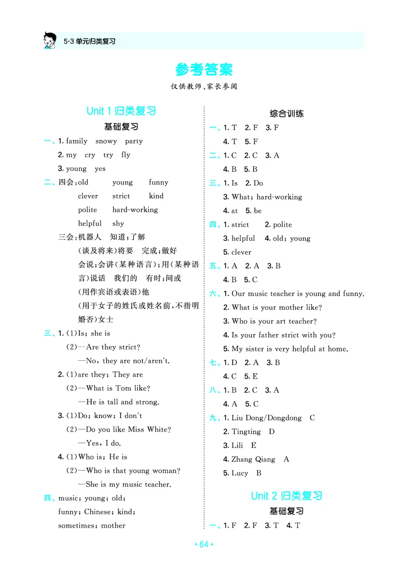 5上英语人教-《单元归类复习》_26春四年级上下册人教版_四上英语合集人教版PEP英语四年级上册新教材（教学视频+课件+动画+音频+练习+教案）_17练习资料_《53单元归类复习》_3-6上册