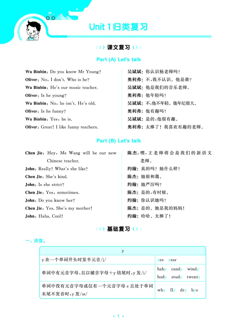 5上英语人教-《单元归类复习》_26春四年级上下册人教版_四上英语合集人教版PEP英语四年级上册新教材（教学视频+课件+动画+音频+练习+教案）_17练习资料_《53单元归类复习》_3-6上册