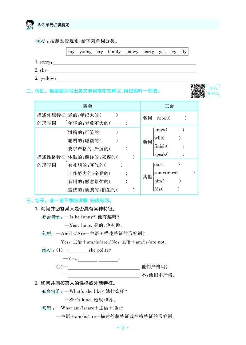 5上英语人教-《单元归类复习》_26春四年级上下册人教版_四上英语合集人教版PEP英语四年级上册新教材（教学视频+课件+动画+音频+练习+教案）_17练习资料_《53单元归类复习》_3-6上册