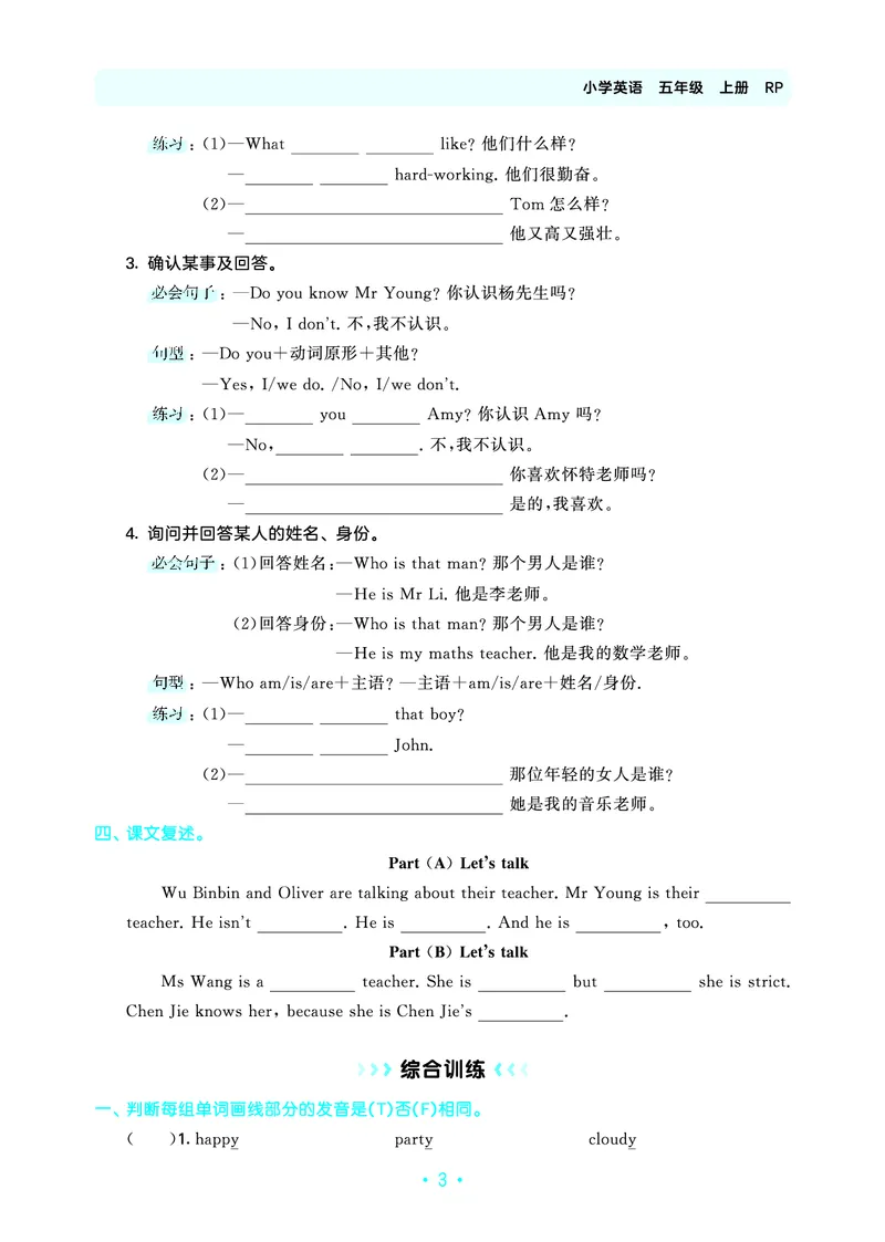 5上英语人教-《单元归类复习》_26春四年级上下册人教版_四上英语合集人教版PEP英语四年级上册新教材（教学视频+课件+动画+音频+练习+教案）_17练习资料_《53单元归类复习》_3-6上册