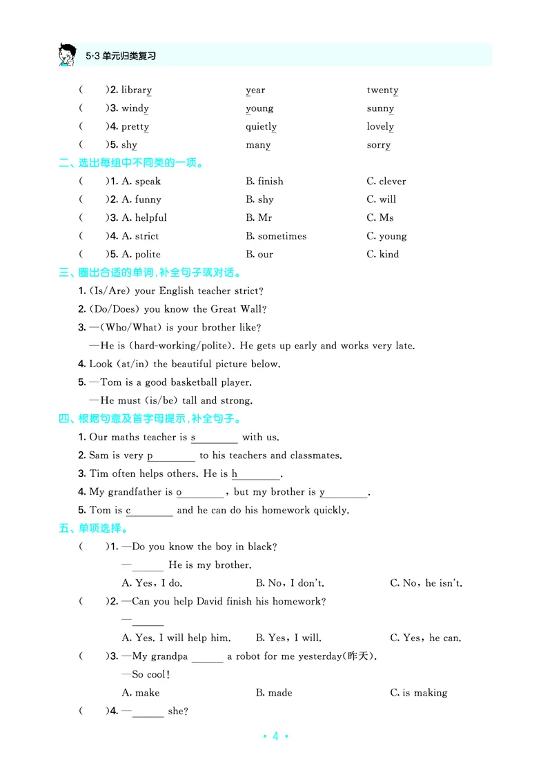 5上英语人教-《单元归类复习》_26春四年级上下册人教版_四上英语合集人教版PEP英语四年级上册新教材（教学视频+课件+动画+音频+练习+教案）_17练习资料_《53单元归类复习》_3-6上册