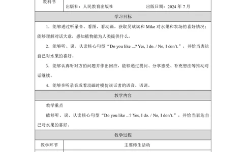 Unit_4_Plants_around_us（第一课时）_教学设计_26春四年级上下册人教版_四上英语合集人教版PEP英语四年级上册新教材（教学视频+课件+动画+音频+练习+教案）_19同步教案课件_人教pep3