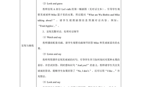 Unit_4_Plants_around_us（第一课时）_教学设计_26春四年级上下册人教版_四上英语合集人教版PEP英语四年级上册新教材（教学视频+课件+动画+音频+练习+教案）_19同步教案课件_人教pep3