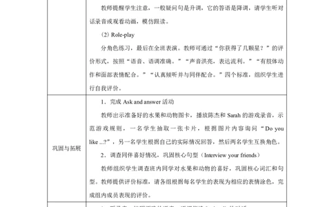 Unit_4_Plants_around_us（第一课时）_教学设计_26春四年级上下册人教版_四上英语合集人教版PEP英语四年级上册新教材（教学视频+课件+动画+音频+练习+教案）_19同步教案课件_人教pep3