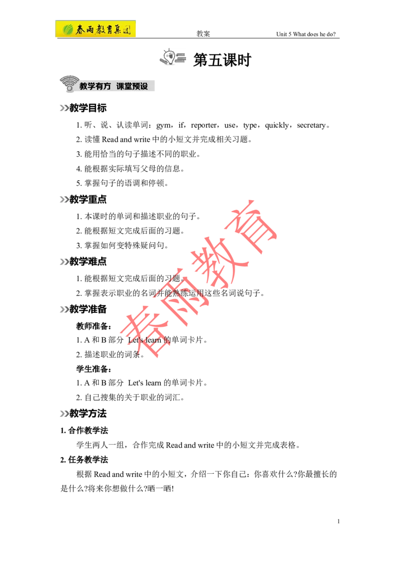 Unit5第5课时_26春四年级上下册人教版_四上英语合集人教版PEP英语四年级上册新教材（教学视频+课件+动画+音频+练习+教案）_19同步教案课件_人教pep3_3-6上册_《春雨教案》25秋新教材