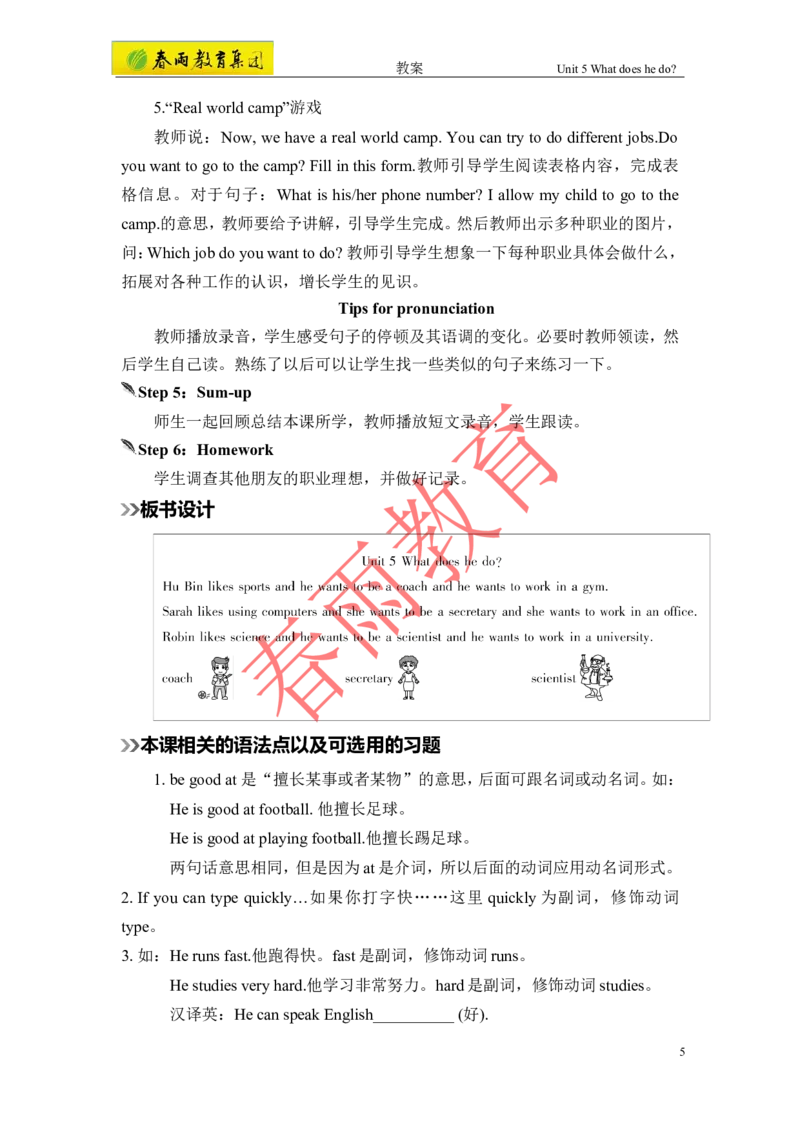Unit5第5课时_26春四年级上下册人教版_四上英语合集人教版PEP英语四年级上册新教材（教学视频+课件+动画+音频+练习+教案）_19同步教案课件_人教pep3_3-6上册_《春雨教案》25秋新教材