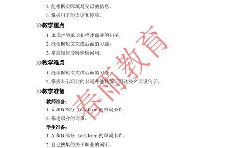 Unit5第5课时_26春四年级上下册人教版_四上英语合集人教版PEP英语四年级上册新教材（教学视频+课件+动画+音频+练习+教案）_19同步教案课件_人教pep3_3-6上册_《春雨教案》25秋新教材