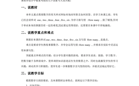 Unit6Happybirthday!PartA第二课时说课稿_26春四年级上下册人教版_四上英语合集人教版PEP英语四年级上册新教材（教学视频+课件+动画+音频+练习+教案）_19同步教案课件_人教pep3_说课稿