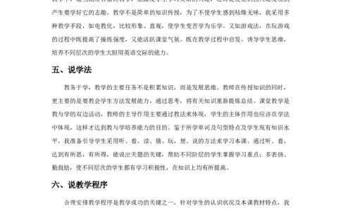 Unit6Happybirthday!PartA第二课时说课稿_26春四年级上下册人教版_四上英语合集人教版PEP英语四年级上册新教材（教学视频+课件+动画+音频+练习+教案）_19同步教案课件_人教pep3_说课稿