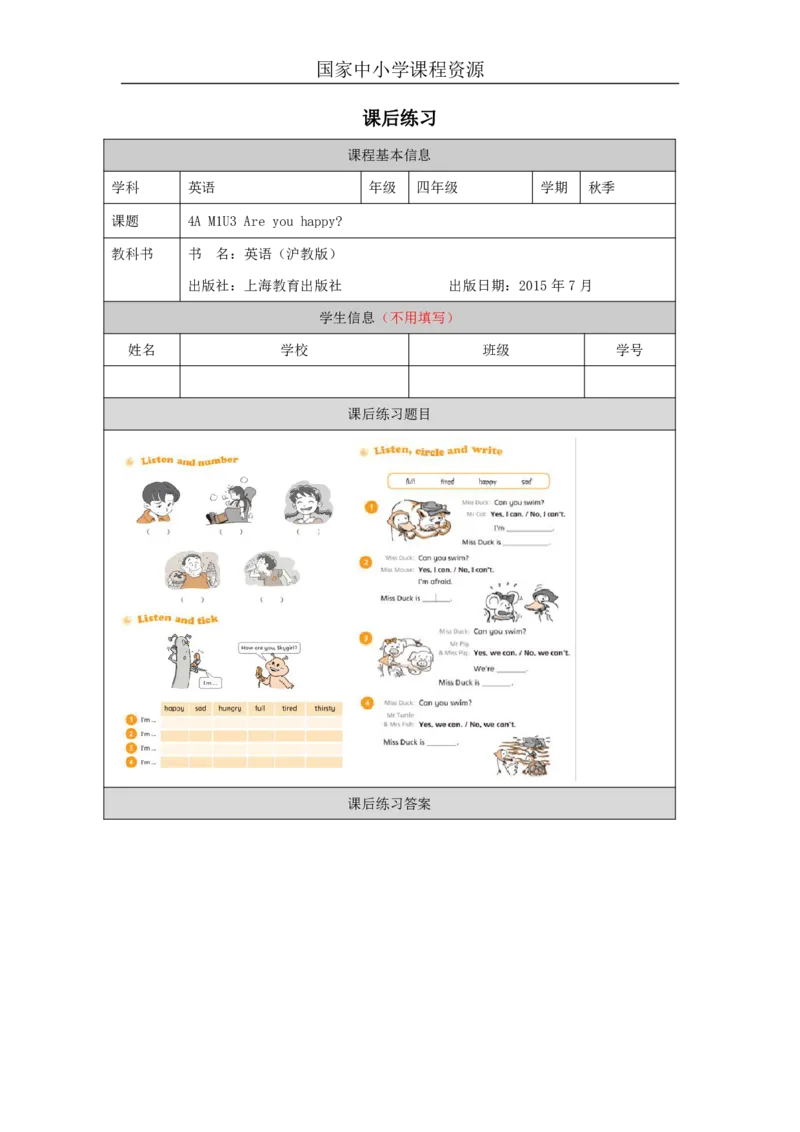 7Unit3Period1_课后练习_26春四年级上下册人教版_四上英语合集人教版PEP英语四年级上册新教材（教学视频+课件+动画+音频+练习+教案）_17练习资料_小学英语（预习复习资料大礼包）_898