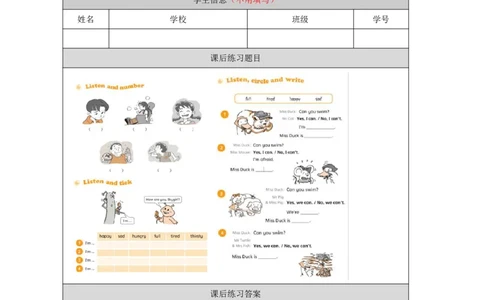 7Unit3Period1_课后练习_26春四年级上下册人教版_四上英语合集人教版PEP英语四年级上册新教材（教学视频+课件+动画+音频+练习+教案）_17练习资料_小学英语（预习复习资料大礼包）_898