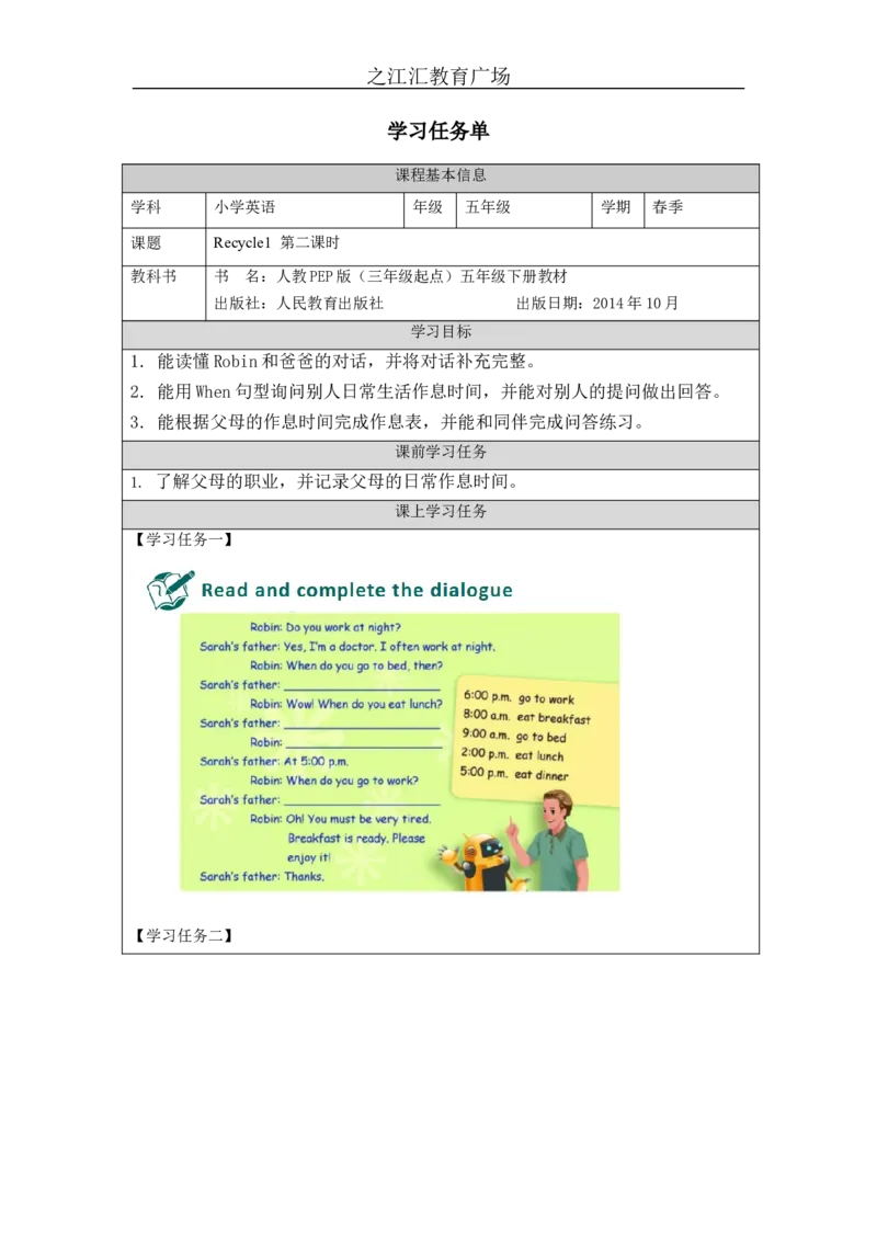 Recycle_1-学习任务单(1)_26春四年级上下册人教版_四上英语合集人教版PEP英语四年级上册新教材（教学视频+课件+动画+音频+练习+教案）_17练习资料_小学英语（预习复习资料大礼包）