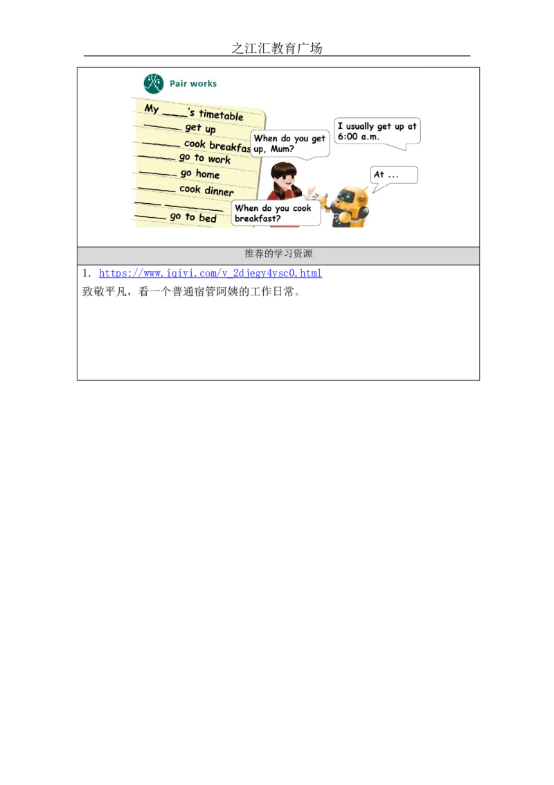 Recycle_1-学习任务单(1)_26春四年级上下册人教版_四上英语合集人教版PEP英语四年级上册新教材（教学视频+课件+动画+音频+练习+教案）_17练习资料_小学英语（预习复习资料大礼包）