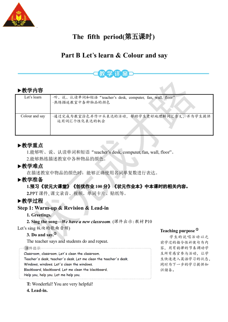 Thefifthperiod(第五课时)_26春四年级上下册人教版_四上英语合集人教版PEP英语四年级上册新教材（教学视频+课件+动画+音频+练习+教案）_19同步教案课件_人教pep3_3-6上册_4年级上册_Unit1