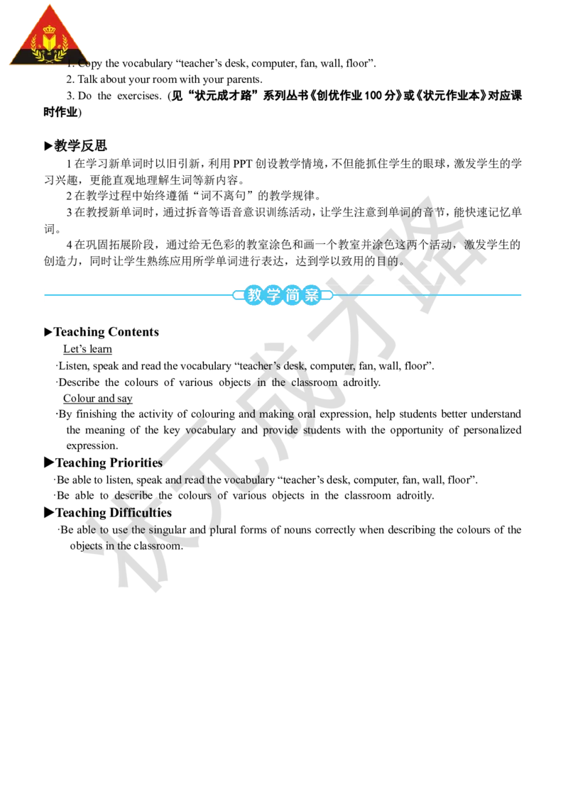 Thefifthperiod(第五课时)_26春四年级上下册人教版_四上英语合集人教版PEP英语四年级上册新教材（教学视频+课件+动画+音频+练习+教案）_19同步教案课件_人教pep3_3-6上册_4年级上册_Unit1