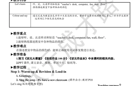 Thefifthperiod(第五课时)_26春四年级上下册人教版_四上英语合集人教版PEP英语四年级上册新教材（教学视频+课件+动画+音频+练习+教案）_19同步教案课件_人教pep3_3-6上册_4年级上册_Unit1