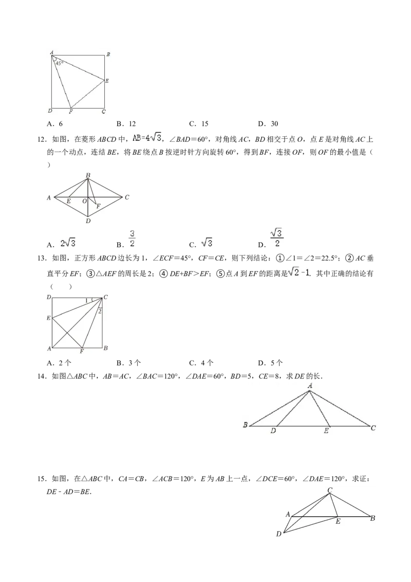 专题01旋转中的三种常见模型（学生版）_初中数学_九年级数学上册（人教版）_同步讲义-U18_2025版